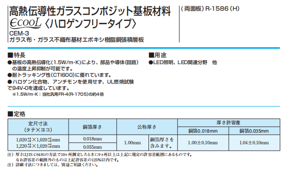  日本松下CEM-3材料导热1.5W
