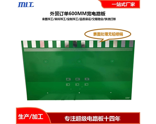 外贸订单宽600MM电路板