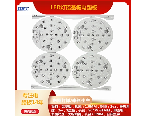 LED灯铝基板电路板