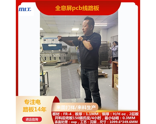 超长全息屏pcb线路板