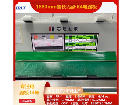 1880MM超长双面玻纤板电路板