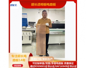 超长透明板电路板