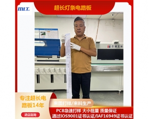 超长LED灯带电路板